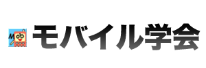 モバイル学会